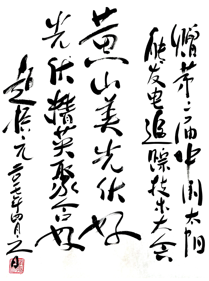 1496499976578806.jpg 書法1_副本.jpg