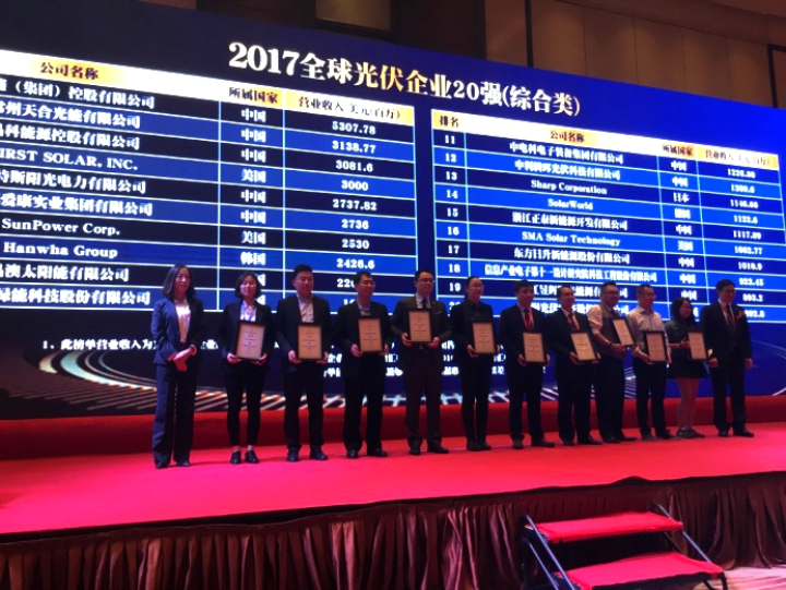 1496506400430707.jpg 1-我院在2017全球光伏企業(yè)20強(qiáng)排行榜綜合類(lèi)中獲獎(jiǎng)高級(jí)副院長(zhǎng)余才志代表我院上臺(tái)領(lǐng)獎(jiǎng).jpg