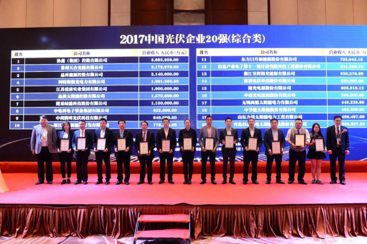 1496506443607700.jpg 2-我院在2017中國(guó)光伏企業(yè)20強(qiáng)排行榜綜合類(lèi)中獲獎(jiǎng)高級(jí)副院長(zhǎng)余才志代表我院上臺(tái)領(lǐng)獎(jiǎng).jpg