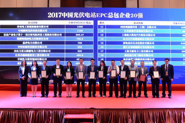 1496506477121235.jpg 3-我院在2017中國(guó)光伏電站EPC總包企業(yè)20強(qiáng)排行榜中獲獎(jiǎng)合肥分院院長(zhǎng)張凱軍代表我院上臺(tái)領(lǐng)獎(jiǎng).jpg